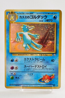 Pokemon card Misty's Golduck No.055 Holo Rare Old Back Gym