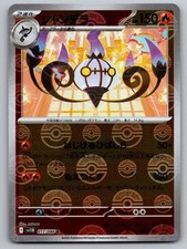 Chandelure #17 Prices | Pokemon Japanese Black Bolt | Pokemon Cards