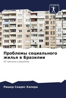 Risher Soares Kapera | Problemy Social'nogo Zhil'q W Brazilii | Taschenbuch