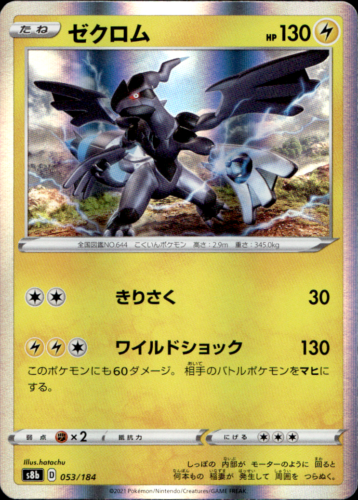 ZEKROM 053/184 HOLO VMAX CLIMAX S8B JAPANISCHES Pokémon - Bild 1 von 2
