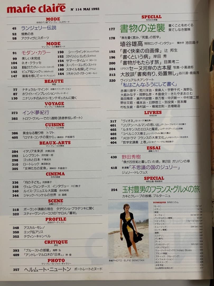 雑誌マリ•クレールジャポン　1993年12月号〜1997年11月号　48冊セット Marie Claire Japon 1992 May Issue | eBay