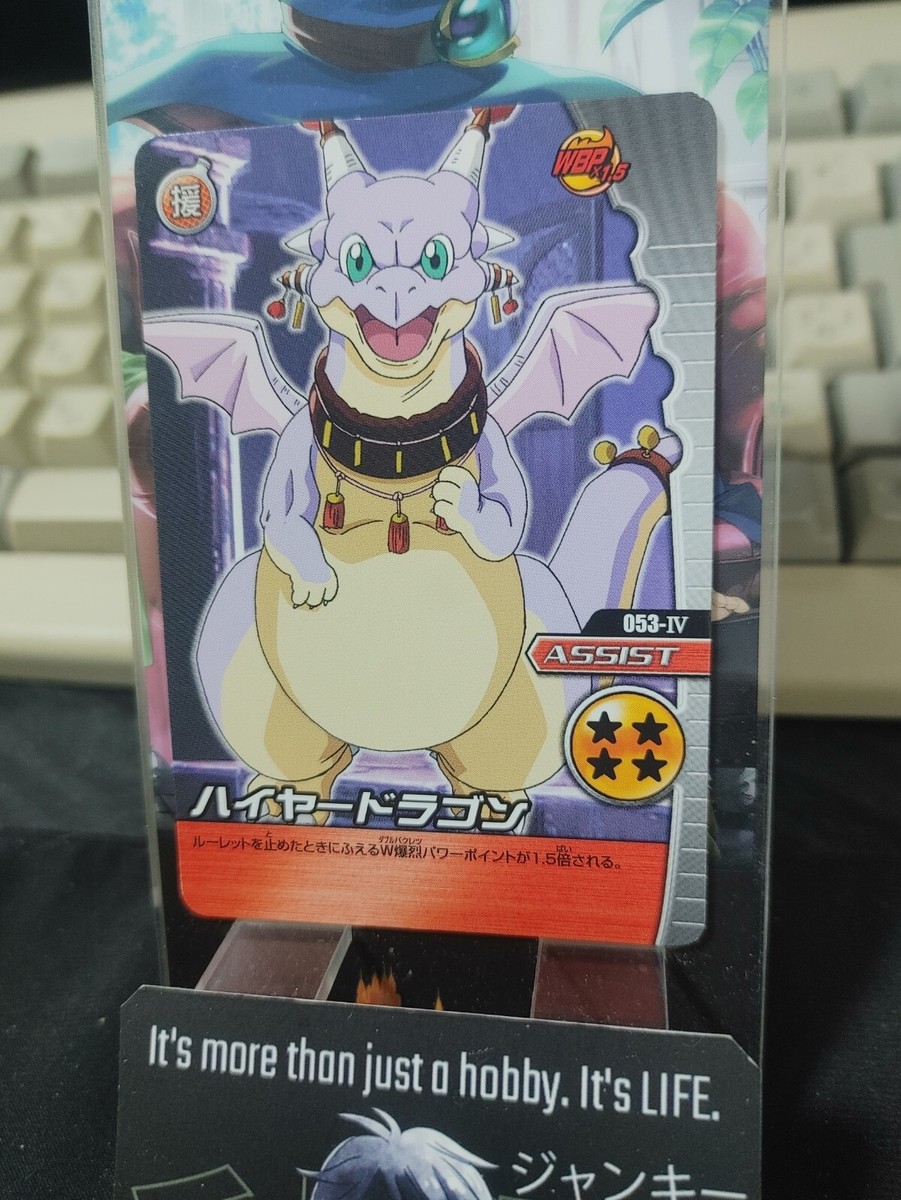 ドラゴンボールカード kana Dragon Ball Z Bandai Carddass Icarus 053-IV Higher Dragon