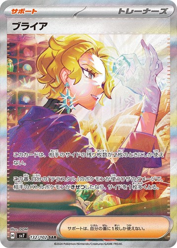 Briar SAR 132/102 SV7 Stellar Miracle Pokemon Card Japanese US SHIP