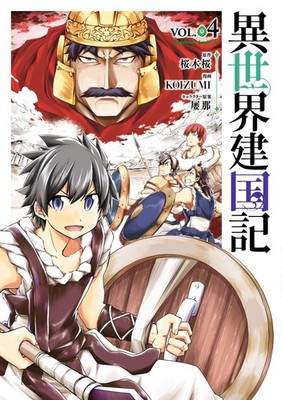 Koizumi Founding Of Another World (4) (Taschenbuch)