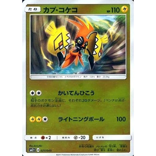 Tapu Koko Holo 021/049 SM2+ Facing a New Trial Japanese Pokemon Card