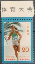 Timbre JAPON N° 1309 sport course Neuf** / STAMP JAPAN