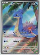 Pokemon Misty's Lapras - 072/063 SV9a: Heat Wave Arena Art Rare NM
