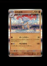 Marowak 105/165 Rare Pokemon Card 151 Pokemon Japanese Holo Near Mint