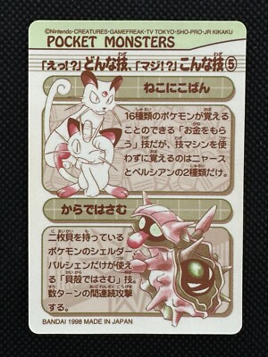 Rock Fighting No. 16 Japanese BANDAI Pokemon sticker Nintendo 1998
