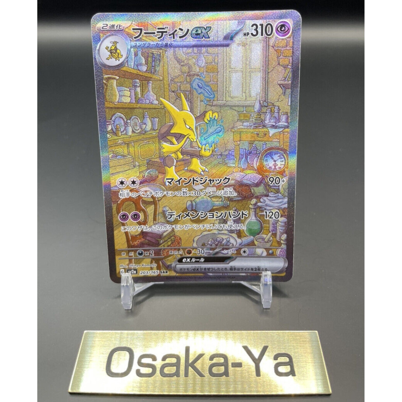 Alakazam ex SAR 203/165 SV2a Pokemon Card 151 Japanese 2023 Holo TCG NM JP