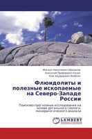 Mihail Nikolaewich Afanasow (U. A.) | FlüIdolity I Poleznye Iskopaemye Na...