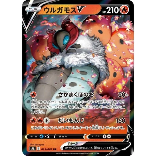Volcarona V 015/067 S7R Blue Sky Stream Double Rare (RR) 15 NM Japanese Pokémon