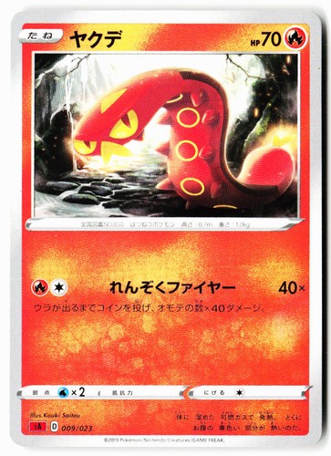 Sizzlipede 009/023 V Starter Set Fire Pokemon Japanese Near Mint