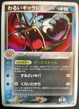 Pokémon Dark Gyarados 004 Rocket Gang Silver Deck Kit MP giapponese