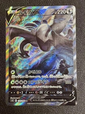 PSA10】ルギアV SR S12 パラダイムトリガー ルギアV SR:SA[s12 110/098