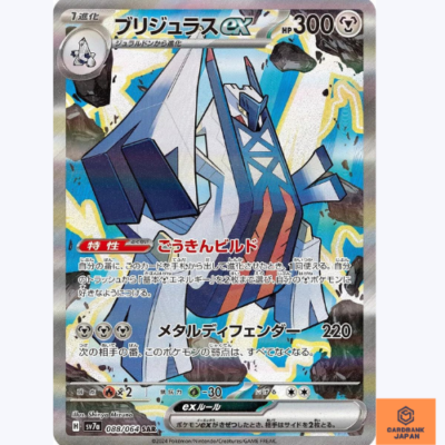 Archaludon ex SAR 088/064 Paradise Dragona sv7a Pokemon Card Archaludon ex SAR 088/064 Paradise Dragona sv7a Pokemon Card