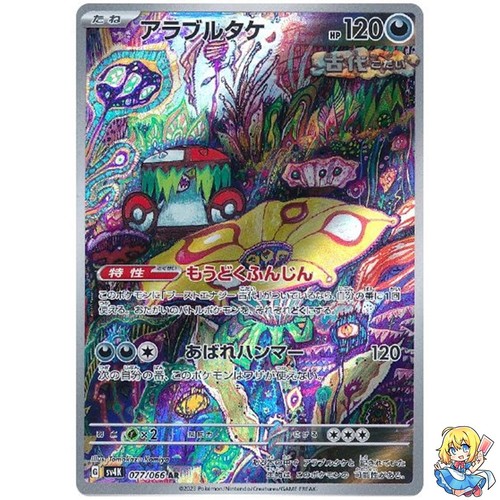 Brute Bonnet 077/066 AR Holo Ancient Roar Pokemon Card Japanese