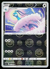 Altaria #74 Prices | Pokemon Japanese Incandescent Arcana
