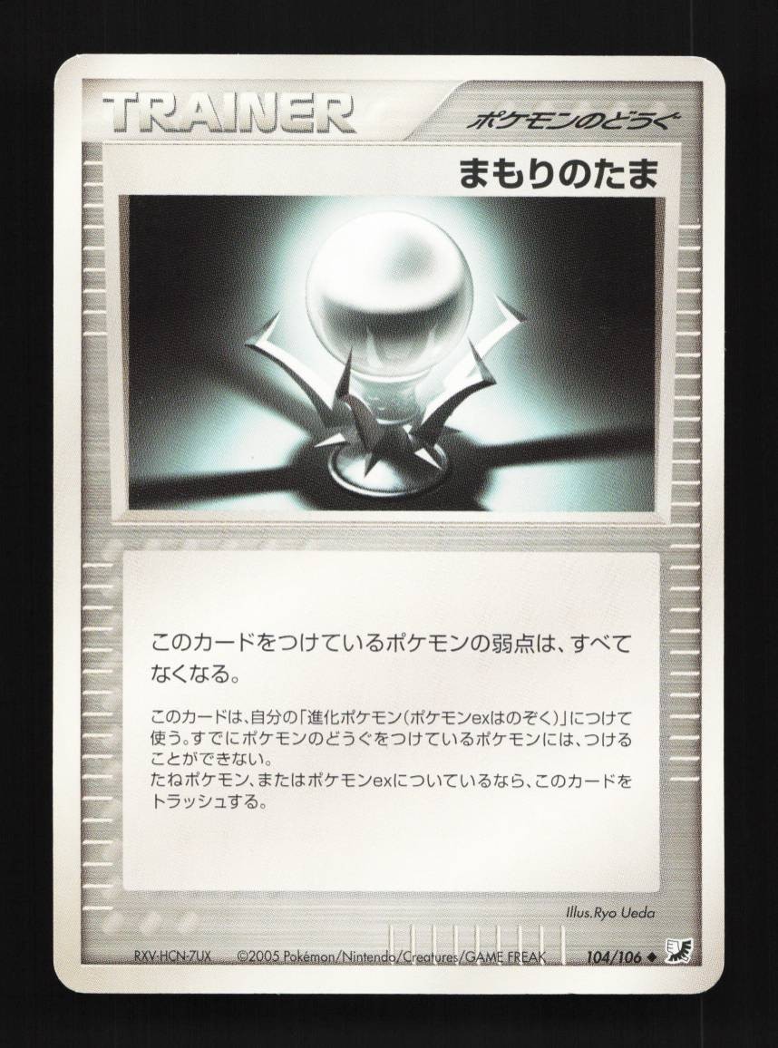 Protective Orb 104/106 Golden Sky, Silvery Ocean Japanese Pokemon Card TCG