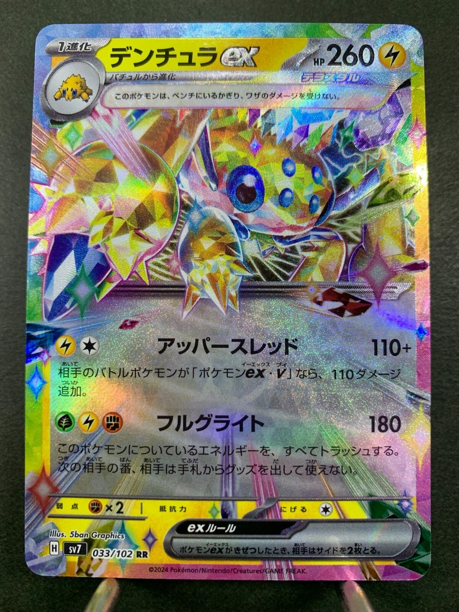 ポケモン - Santo 103-102-SV7-B - Pokemon Card - Japanese - Ledian - AR z 1 | eBay