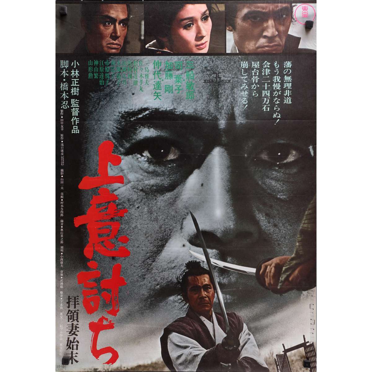 Samurai Rebellion Japanese Movie Poster 1967 Masaki Kobayashi Toshiru Mifun Ebay