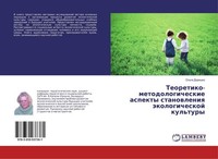 Teoretiko-Metodologicheskie Aspekty Stanowleniq äKologicheskoj Kul'tury Ol'ga Do