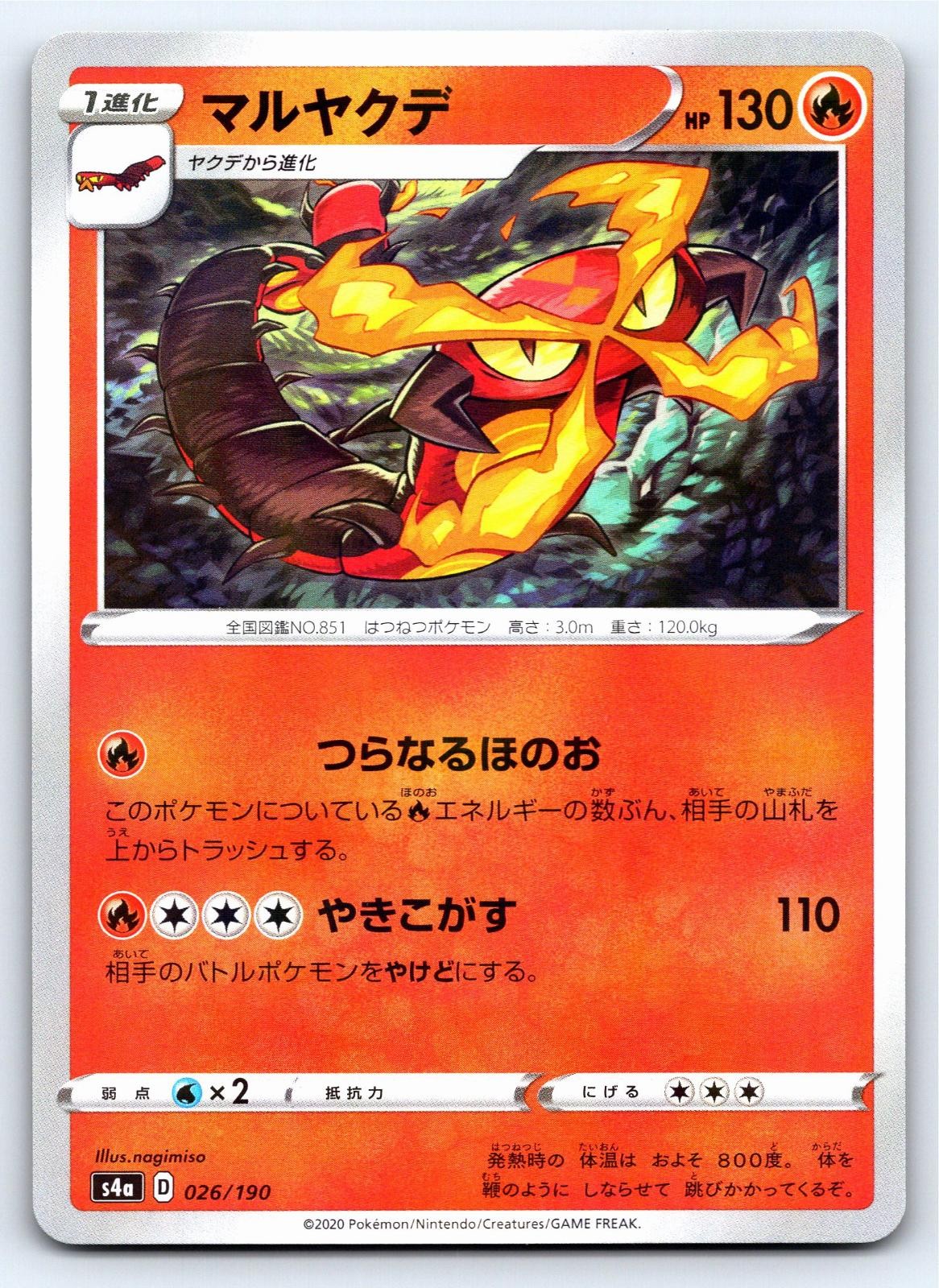 Centiskorch 026/190 None Shiny Star V Pokemon Japanese Near Mint