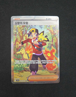 Pokemon TCG Ethan's Adventure SAR 089/063 SV9a Heat Wave Arena (Korean)