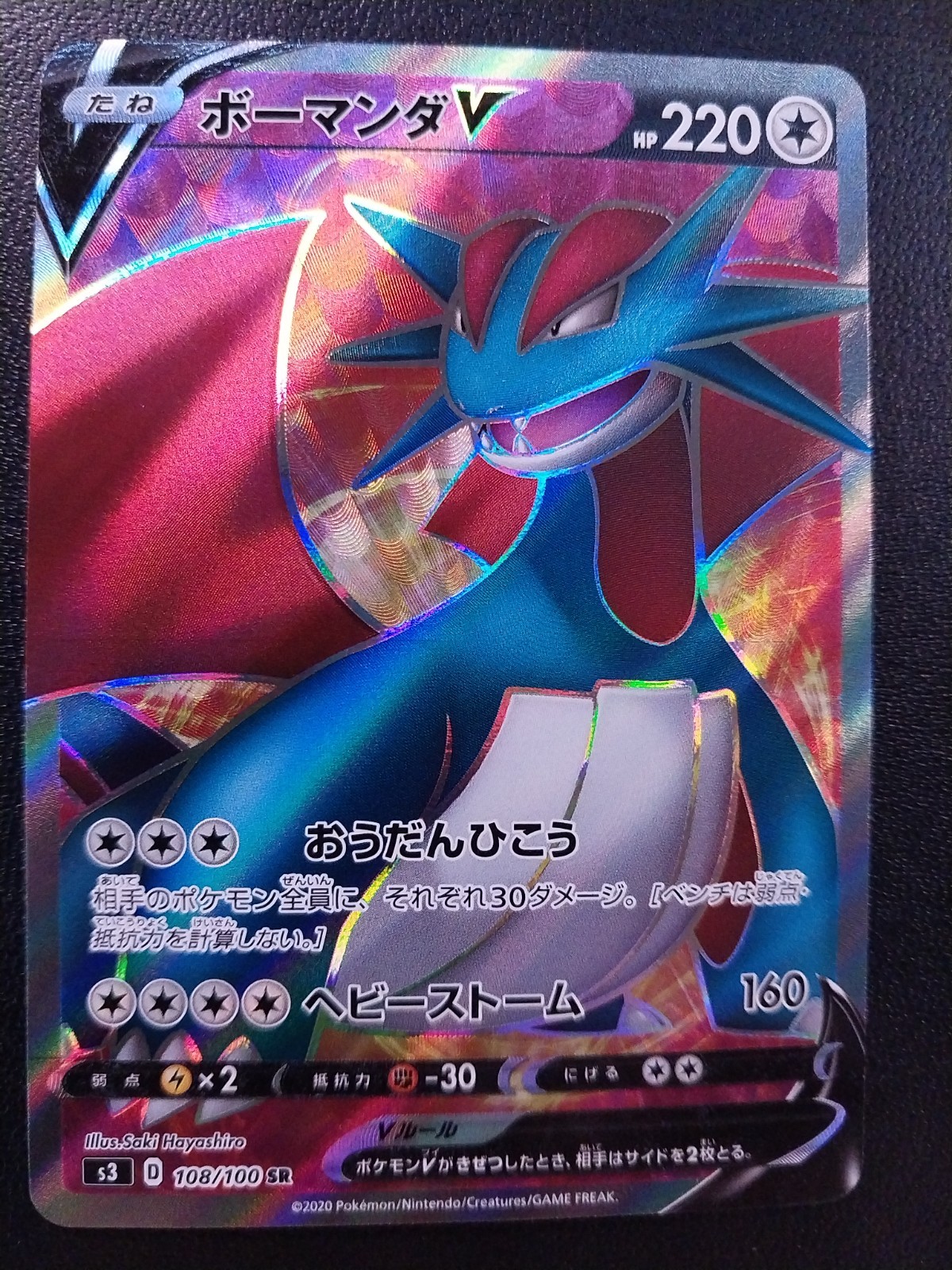 Japanese Pokemon Salamence V 108/100 S3: Infinity Zone NM