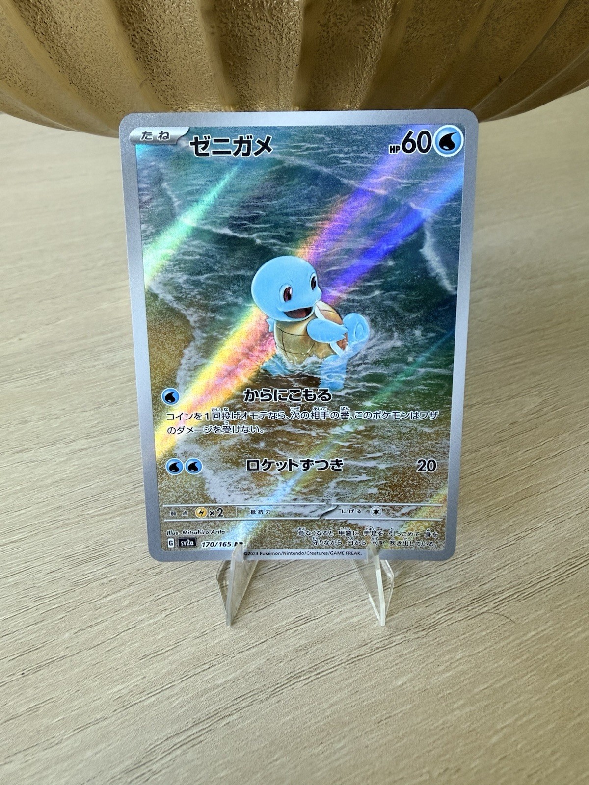 Squirtle 170/165 Sv2a: Pokemon Card 151 Holo MINT (Japanese)