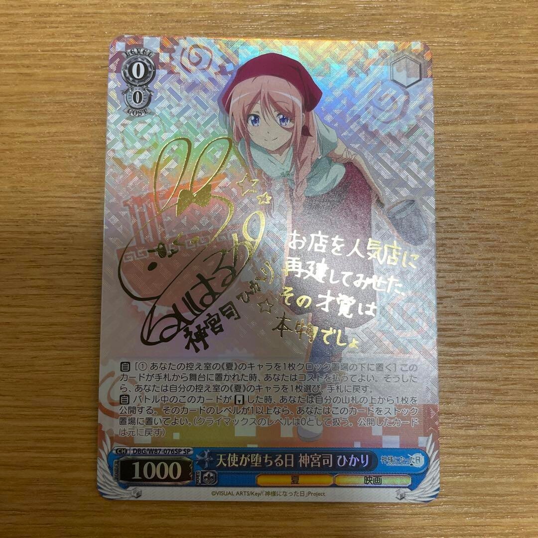 Weiss Schwarz The Day I Became a God DBG/W87-076SP SP FOIL Hikari Japan | eBay Weiss Schwarz The Day I Became a God DBG/W87-076SP SP FOIL Hikari Japan | eBay