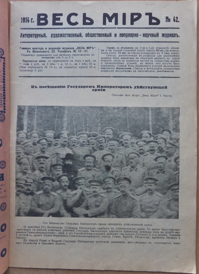 Russian magazine. The whole world. N 42. October 1914. Weekly literary, artistic - Image 2 of 4