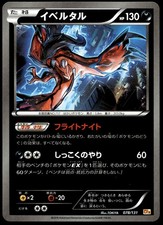 Yveltal #78 Prices | Pokemon Japanese Premium Champion Pack