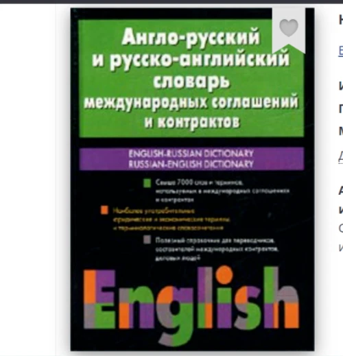 Словарь англо-русско русско-англо-русский