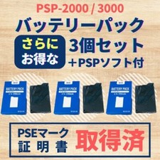 PSP Battery 3-Pack Set Japan For PSP-2000/3000 With Random Software