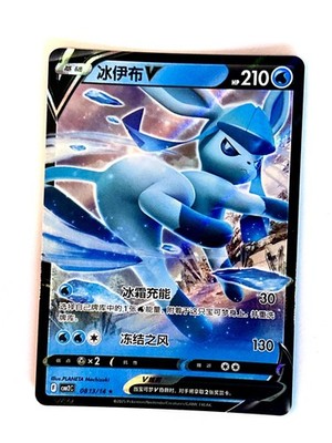 Glaceon-V 0813/14 Gem Pack Volume 2 Pokemon Near Mint