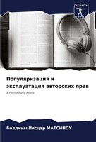 Populqrizaciq I äXpluataciq Awtorskih Praw V Respublike Kongo Matsinou Buch 2024