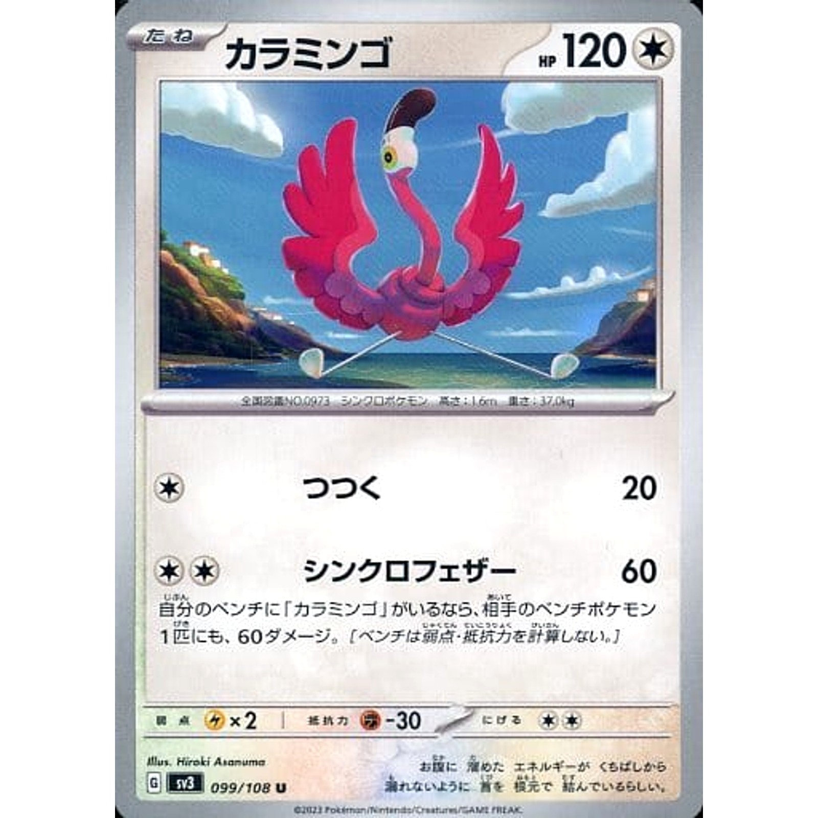 Flamigo U 099/108 SV3 Ruler of the Black Flame Japanese Pokemon Card