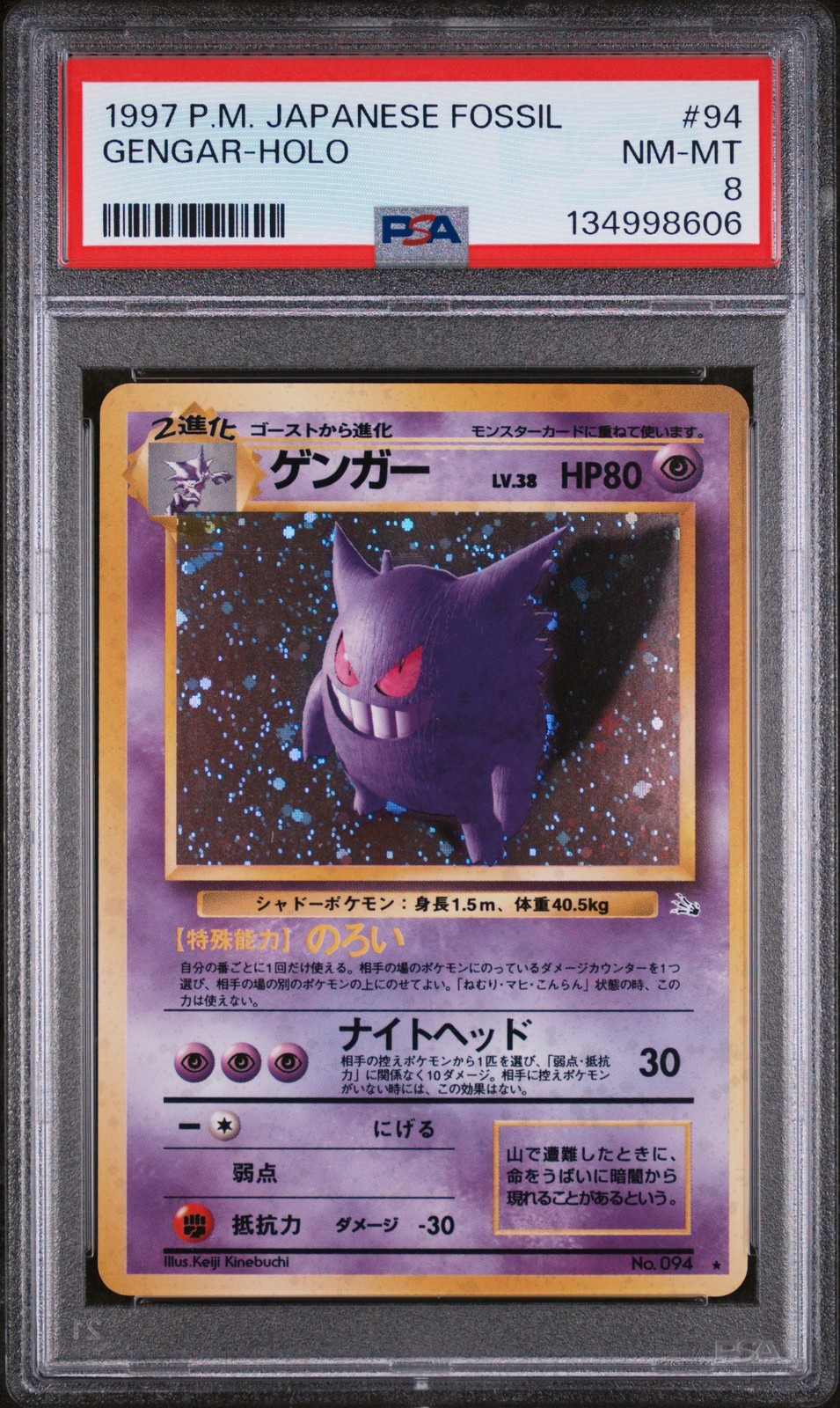 Gengar 1997 Japanese Mystery of the Fossils #94 Holo Price Guide