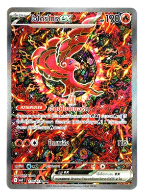 Oricorio ex 138/103 SAR - Phantasmal Flames [MA2 T][Thai] Pokemon