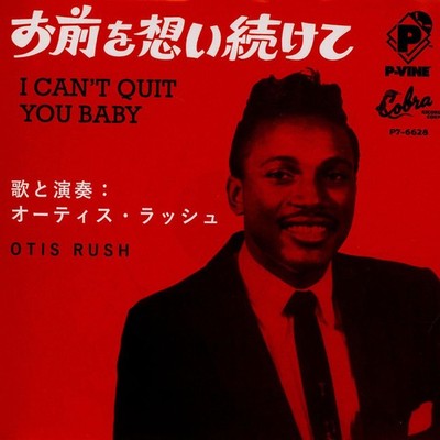 Otis Rush - I Can't Quit You Baby (Vinyl 7'' - 1956 - JP - Reissue)