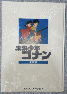 Miyazaki Hayao Future Boy Conan Treasured edition Book Art Works