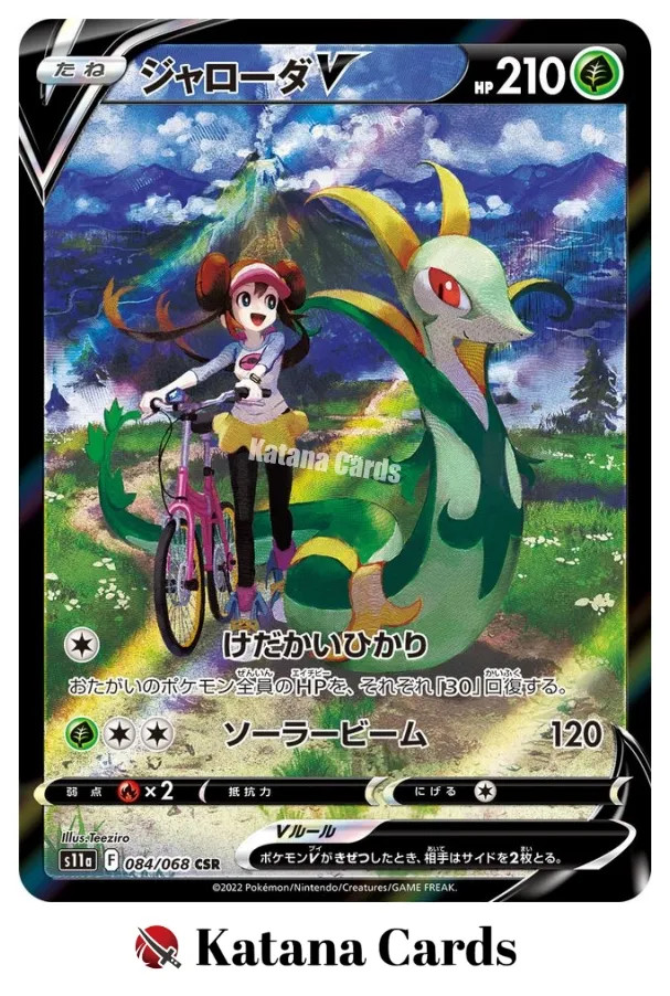 Serperior V CSR 084/068 S11A Incandescent Arcana - Pokemon Card Japanese