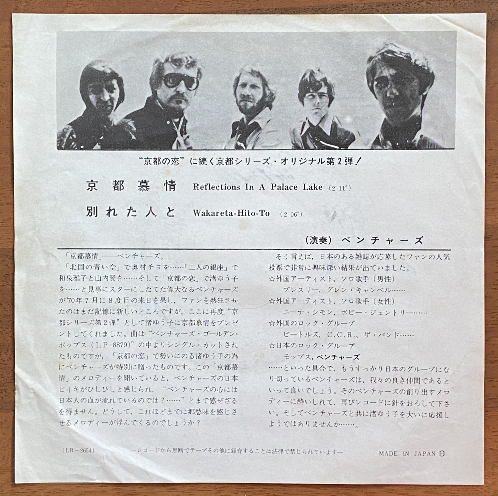 The Ventures Reflections In A Palace Lake Japan 7 Vinyl Lr 2654 Ebay