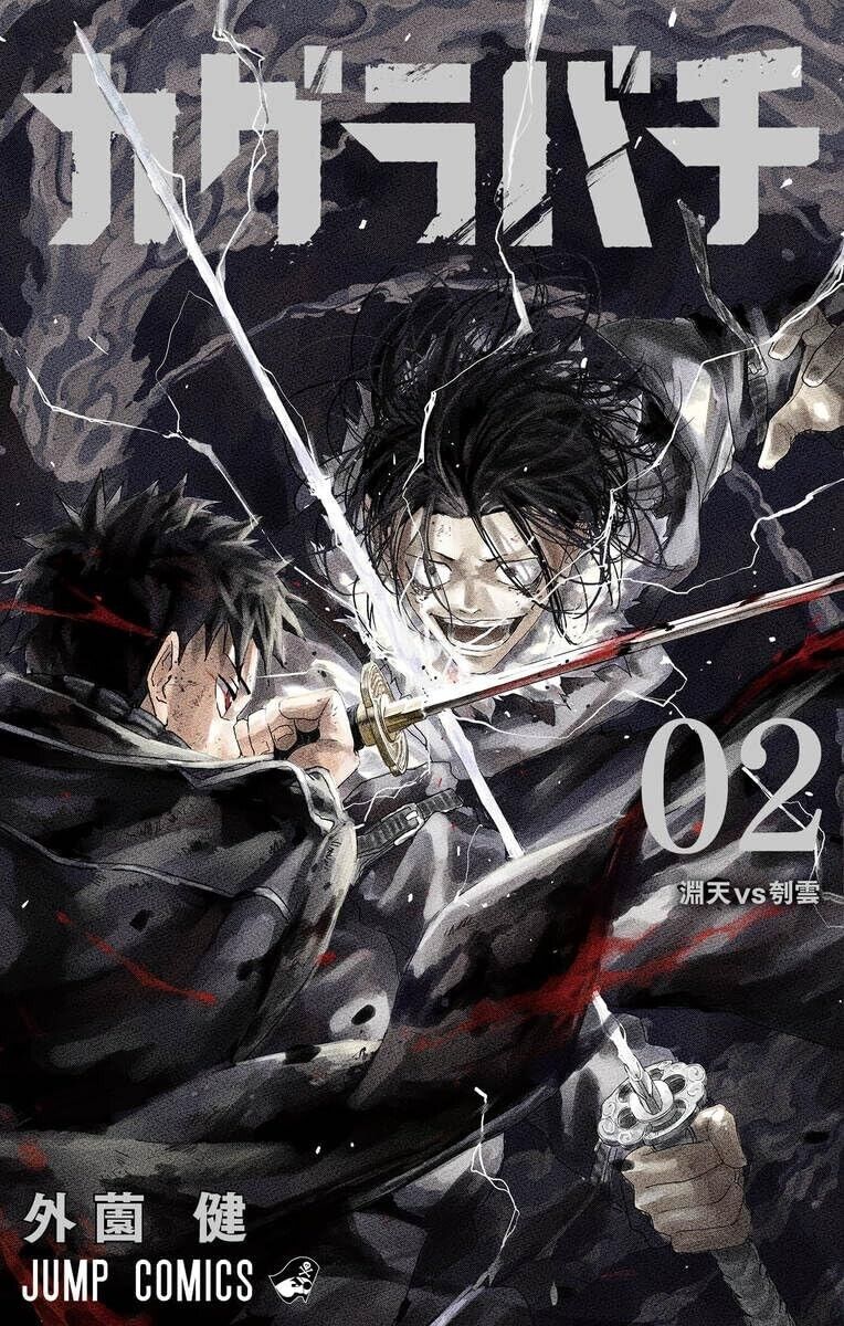 【BGS9.8】カグラバチ2巻 初版 Kagurabachi (2) Japanese original version / manga comics | eBay