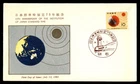 Mayfairstamps Japan FDC 1961 Earth Inst Japan Standard Time 75th Anniv First Day