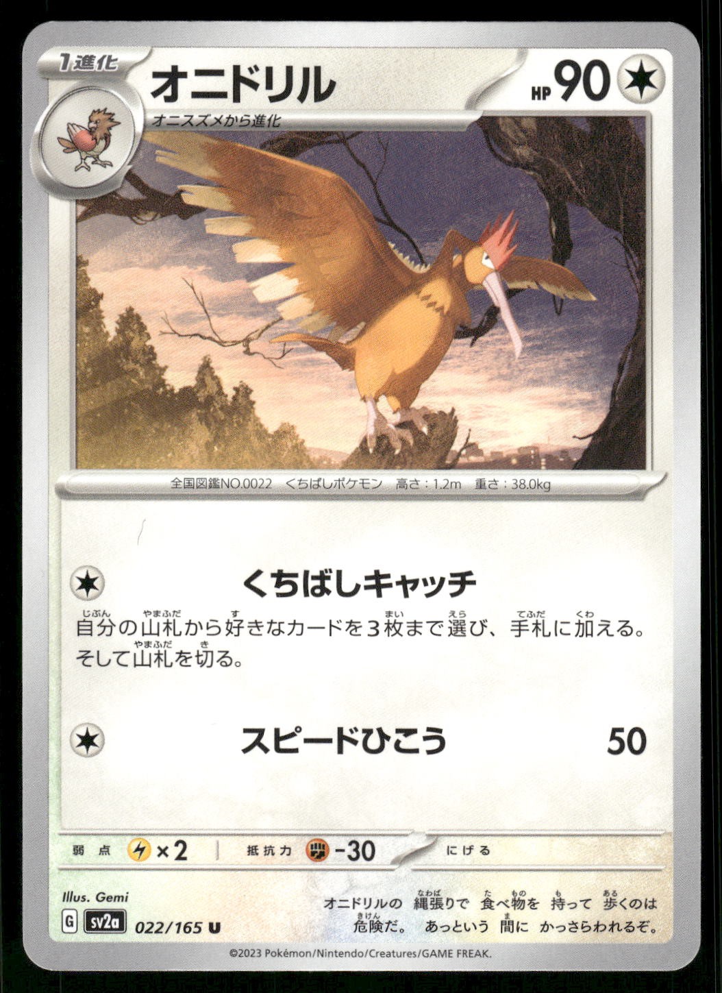 2023 Near Mint Pokemon Fearow 022/165 151 sv2a Japanese