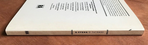 TATLIN VLADIMIR BY NIKOLAY PUNIN Archive of the Russian Avant-Garde 1994 Edition - Picture 13 of 14