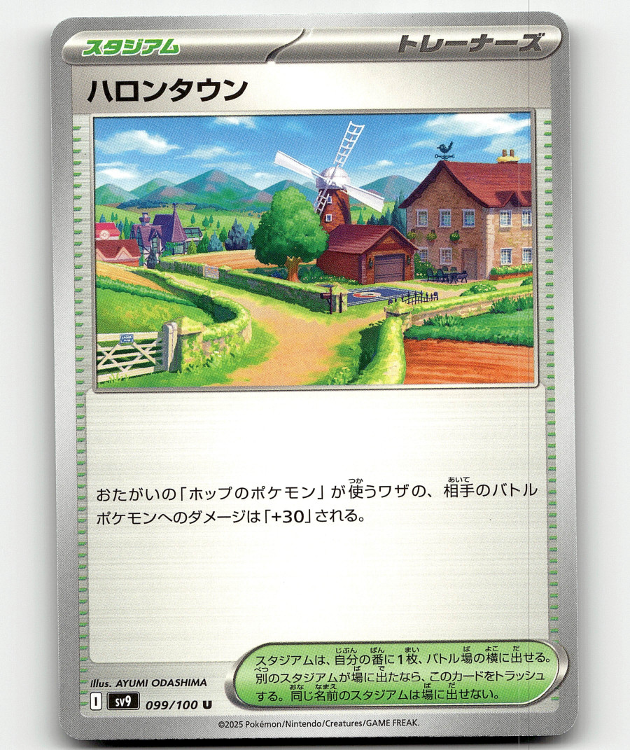 Postwick (JP) Pokemon • Uncommon • 099/100 Battle Partners
