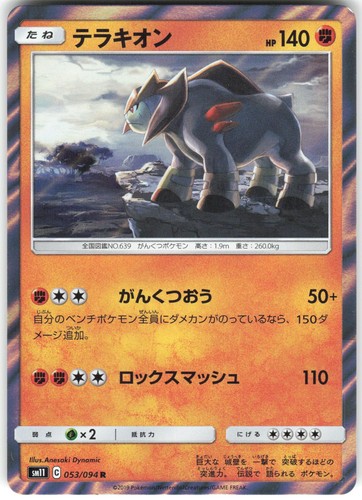Terrakion 053/094 Miracle Twin Holo Pokemon NM Japanese TCG Card